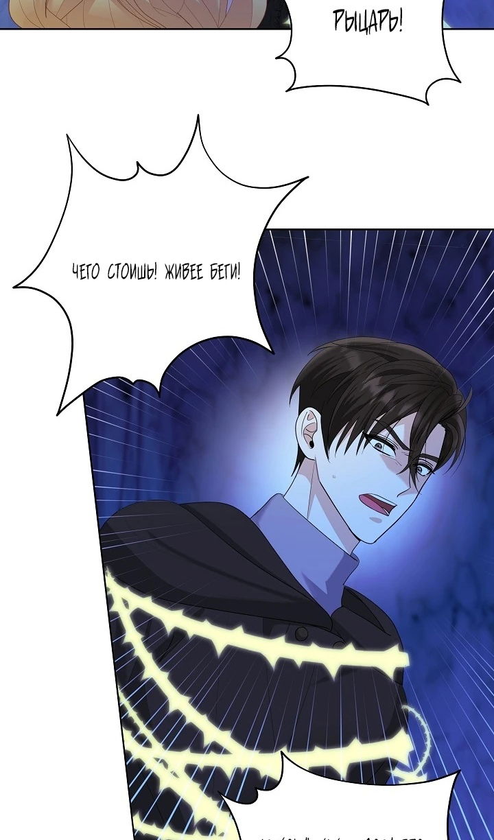 Манга Как спасти отца, если он второй любовный интерес - Глава 45 Страница 51