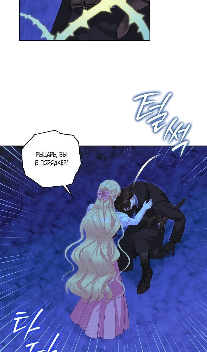 Манга Как спасти отца, если он второй любовный интерес - Глава 45 Страница 56