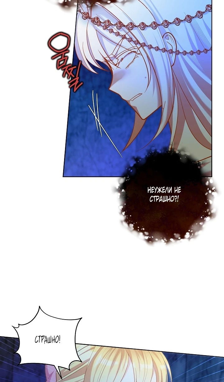 Манга Как спасти отца, если он второй любовный интерес - Глава 45 Страница 54