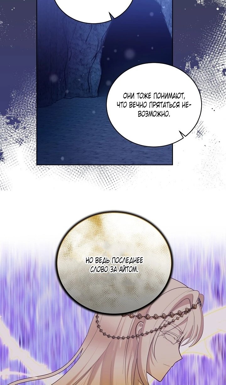 Манга Как спасти отца, если он второй любовный интерес - Глава 45 Страница 28