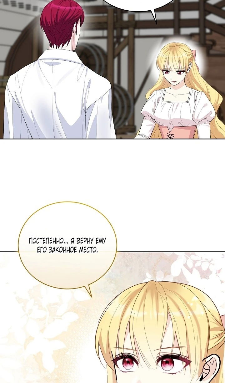 Манга Как спасти отца, если он второй любовный интерес - Глава 45 Страница 12