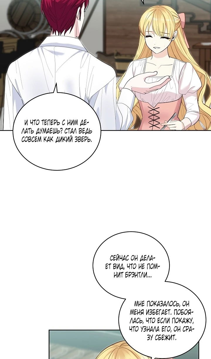 Манга Как спасти отца, если он второй любовный интерес - Глава 45 Страница 4