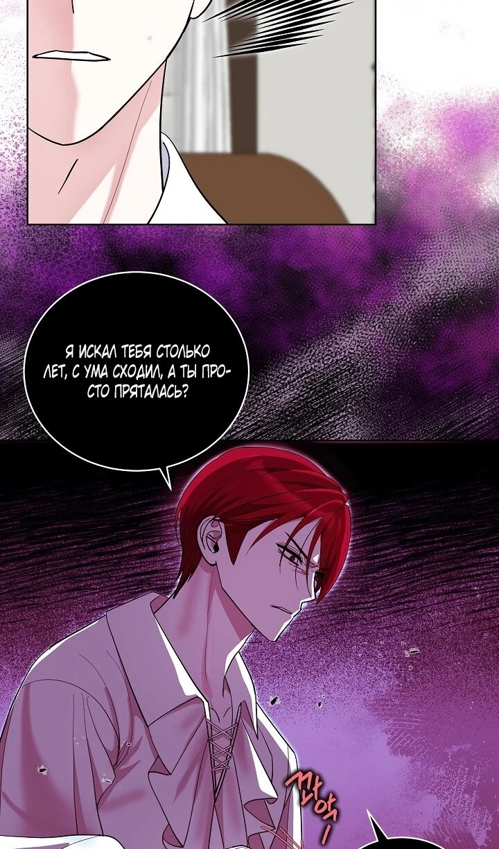 Манга Как спасти отца, если он второй любовный интерес - Глава 45 Страница 6