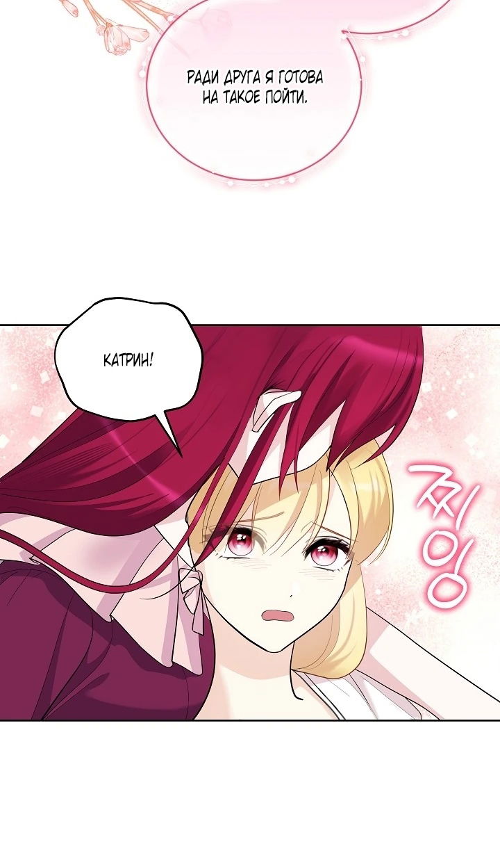 Манга Как спасти отца, если он второй любовный интерес - Глава 45 Страница 20