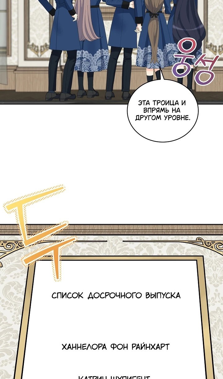 Манга Как спасти отца, если он второй любовный интерес - Глава 46 Страница 20