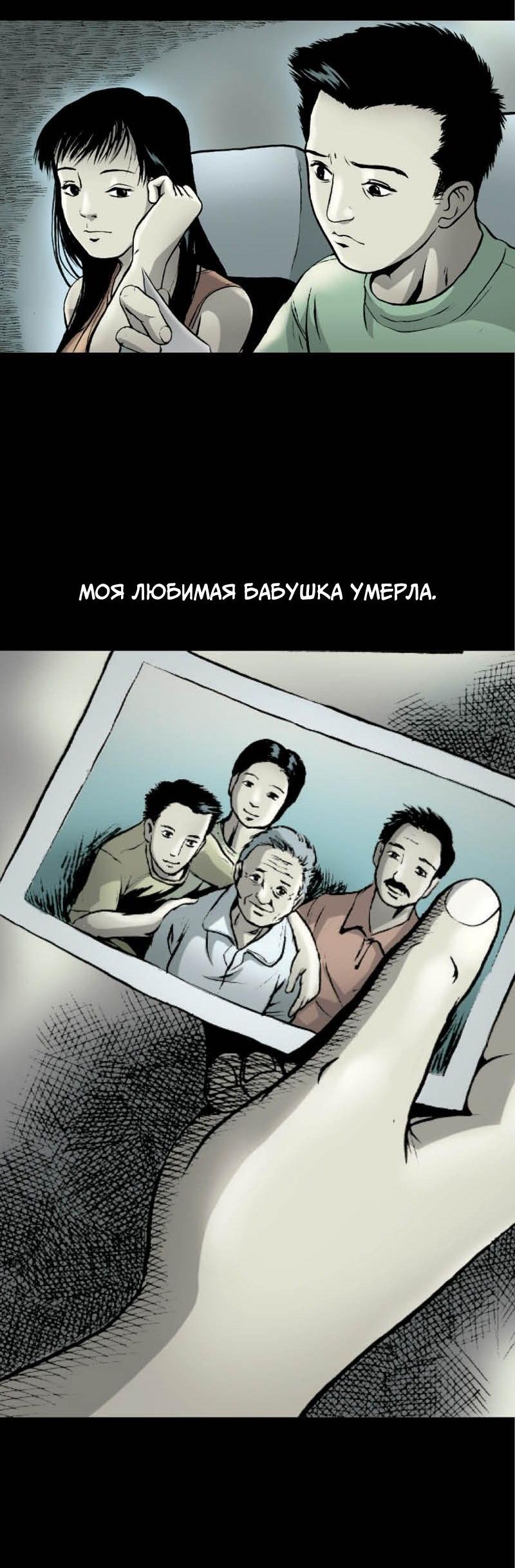 Манга Истории во тьме: Малайзия - Глава 46 Страница 6