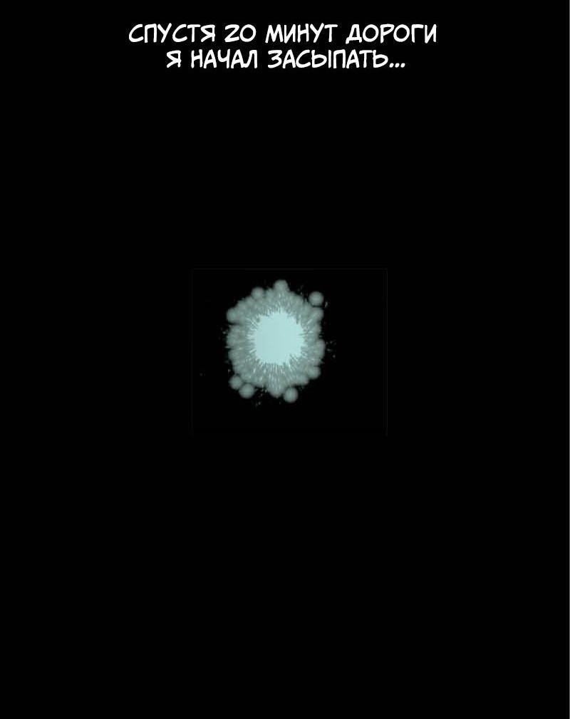 Манга Истории во тьме: Малайзия - Глава 46 Страница 8