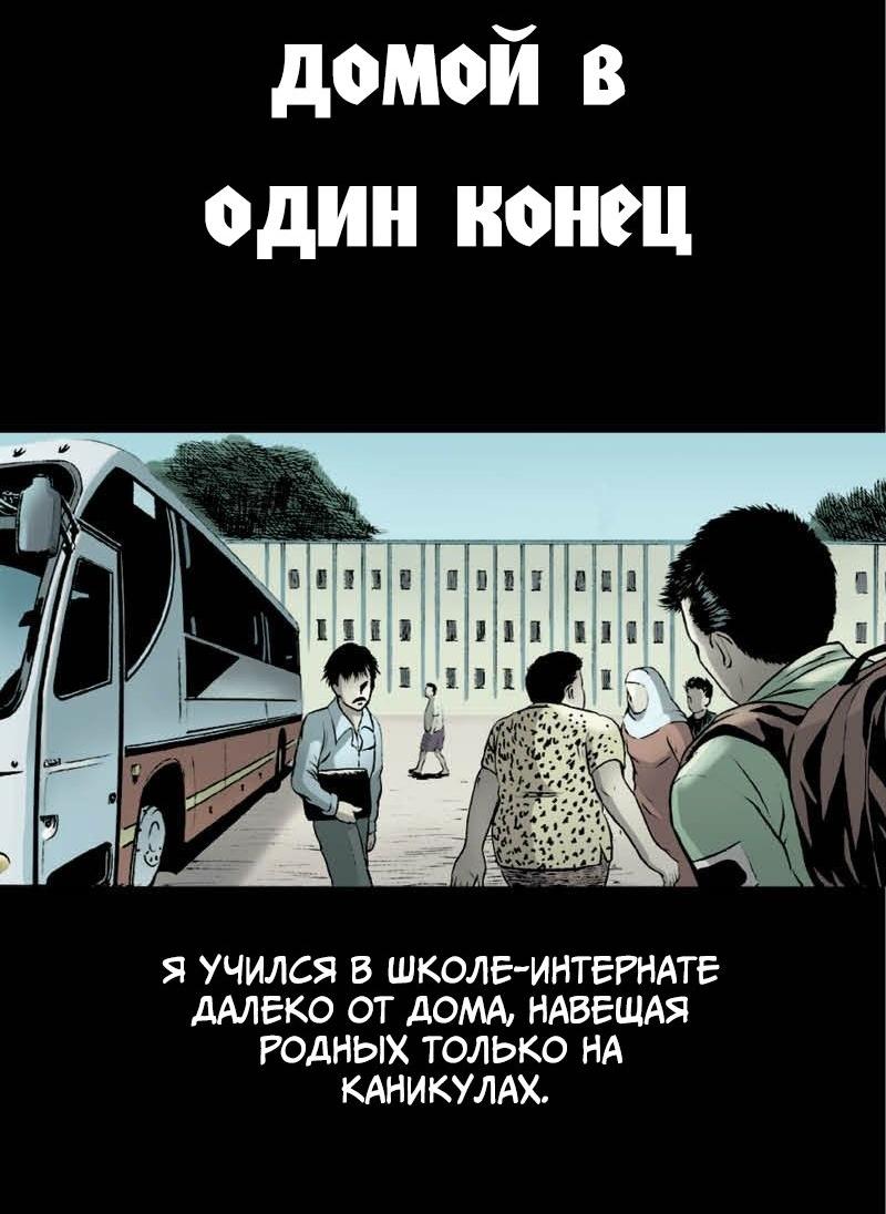 Манга Истории во тьме: Малайзия - Глава 46 Страница 2