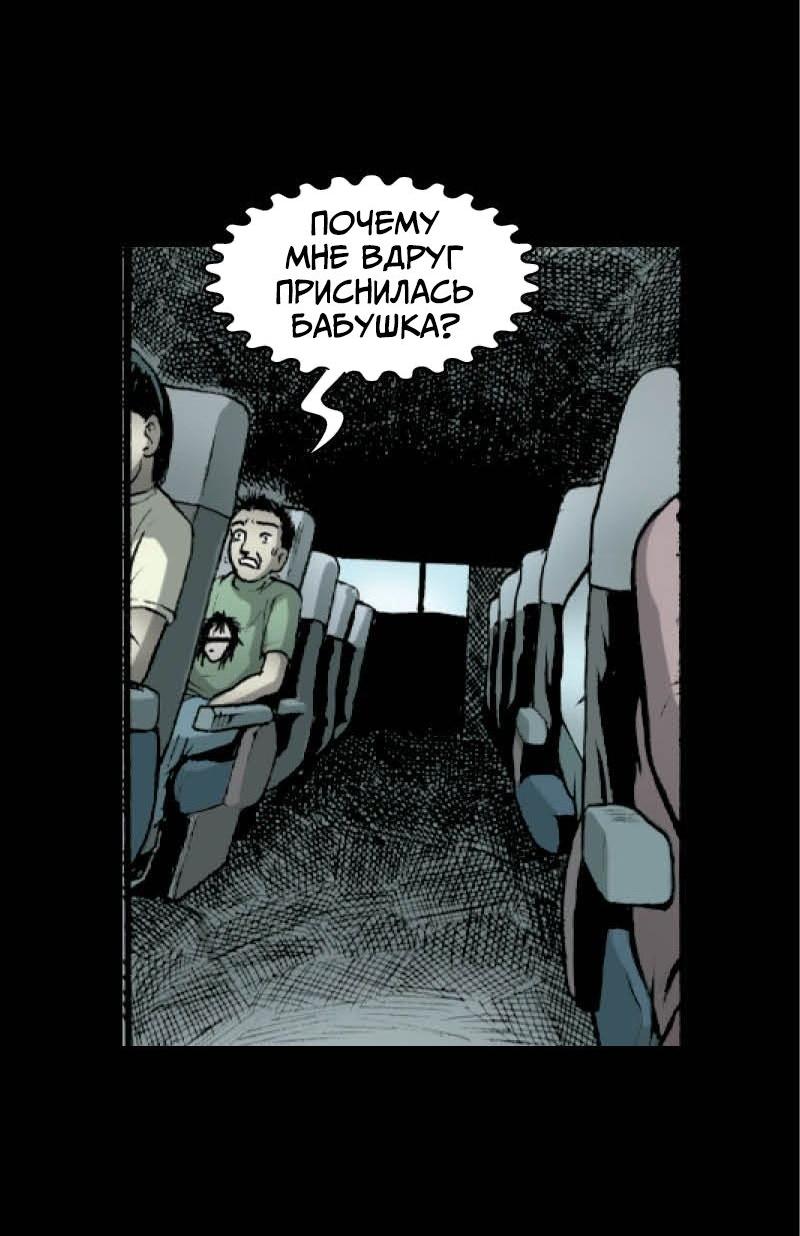 Манга Истории во тьме: Малайзия - Глава 46 Страница 13