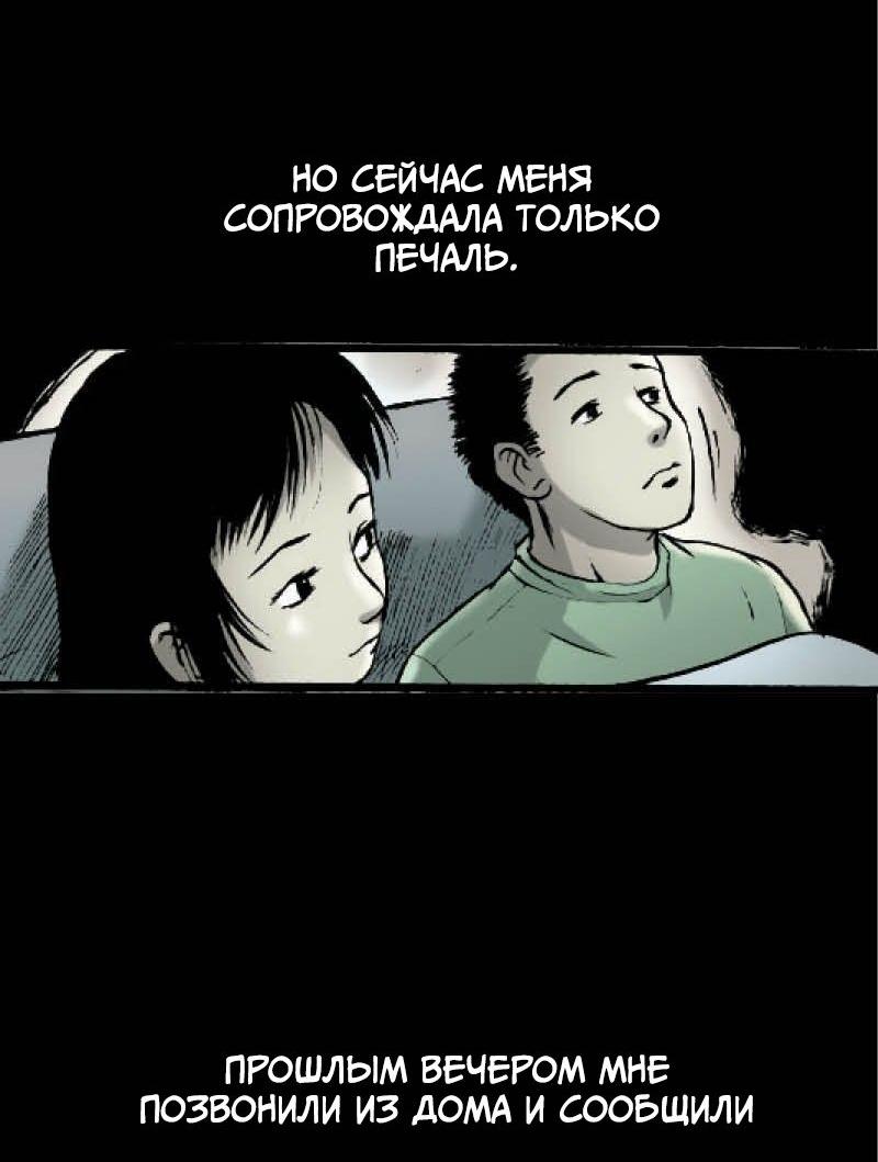 Манга Истории во тьме: Малайзия - Глава 46 Страница 5