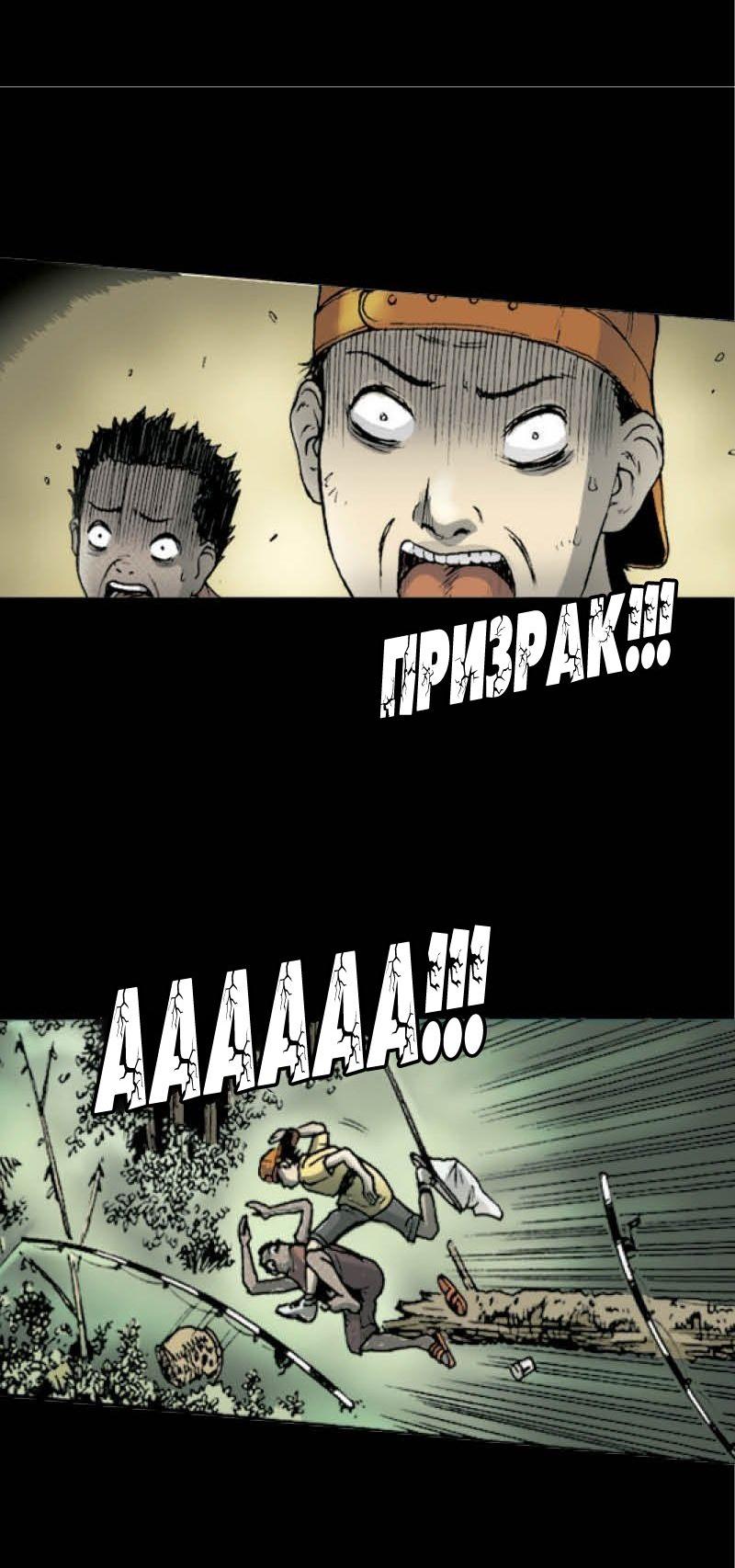 Манга Истории во тьме: Малайзия - Глава 45 Страница 7