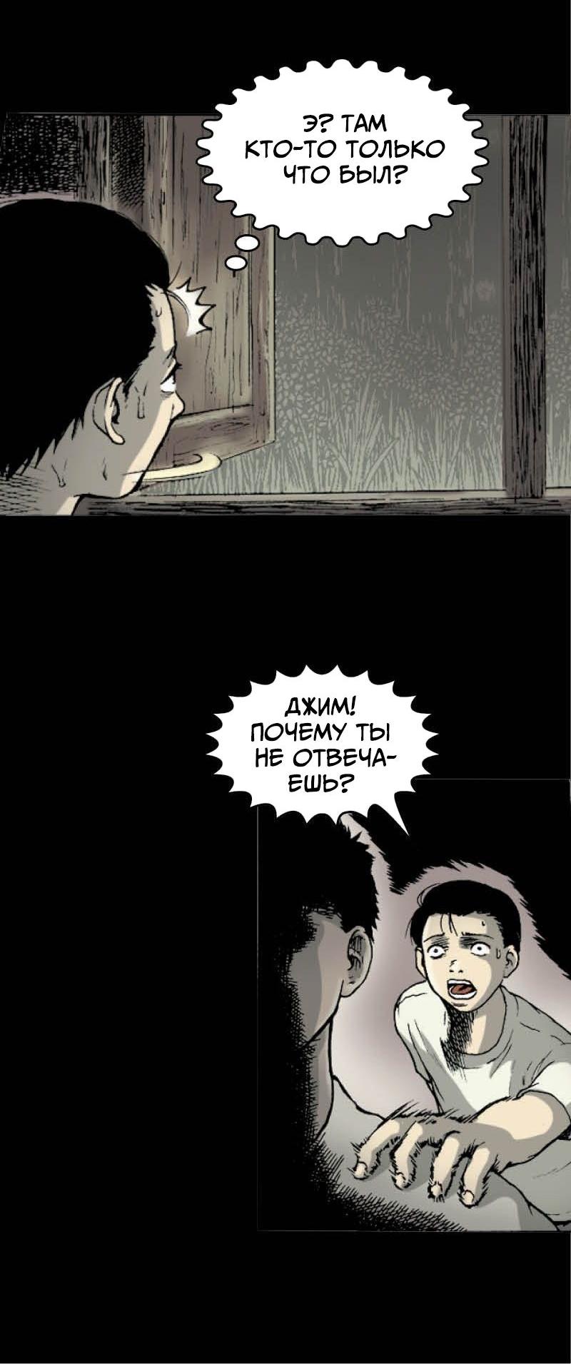 Манга Истории во тьме: Малайзия - Глава 45 Страница 23