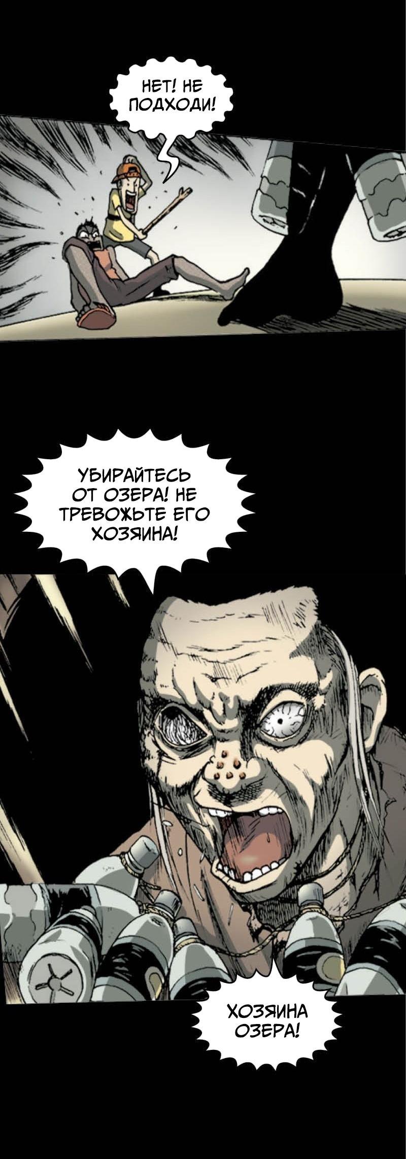 Манга Истории во тьме: Малайзия - Глава 45 Страница 8