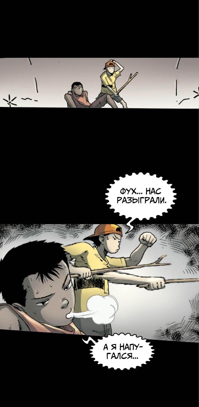 Манга Истории во тьме: Малайзия - Глава 45 Страница 10