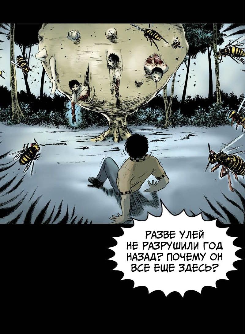 Манга Истории во тьме: Малайзия - Глава 44 Страница 24