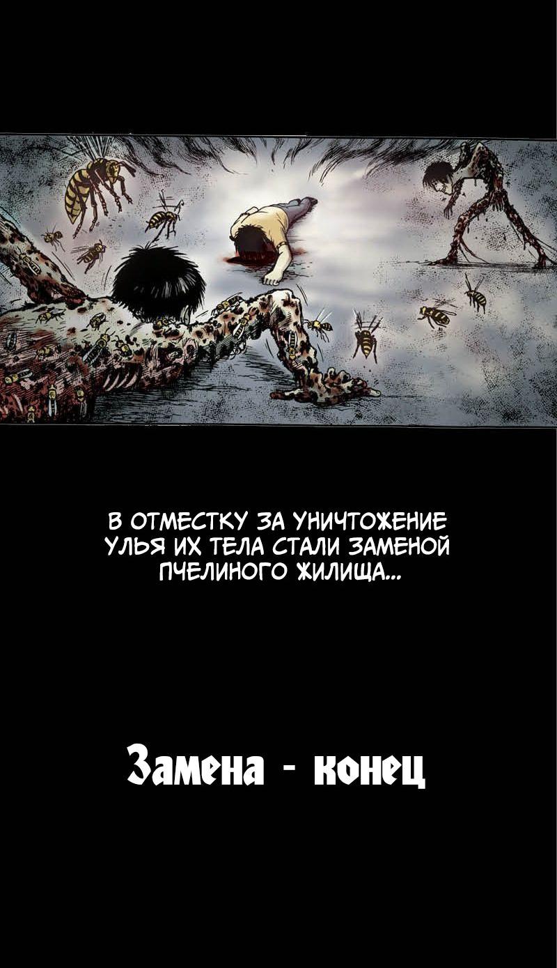 Манга Истории во тьме: Малайзия - Глава 44 Страница 29