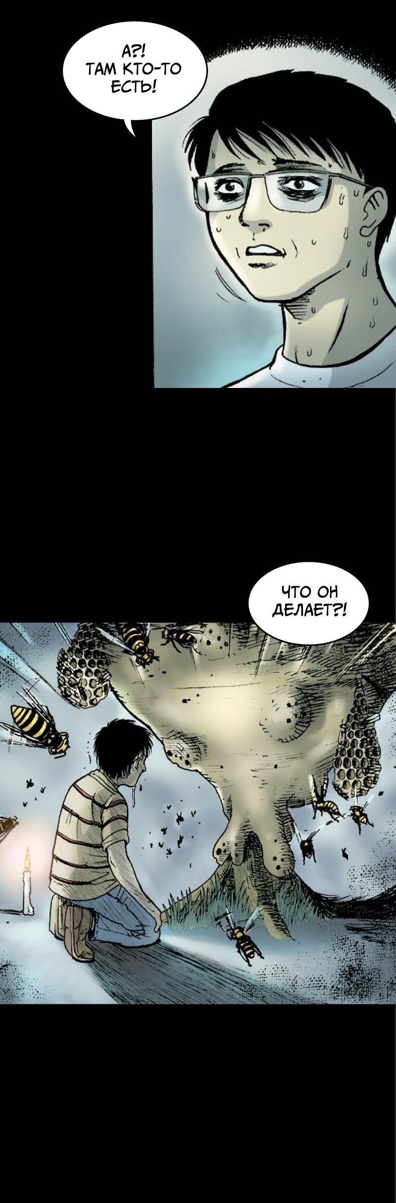 Манга Истории во тьме: Малайзия - Глава 44 Страница 6