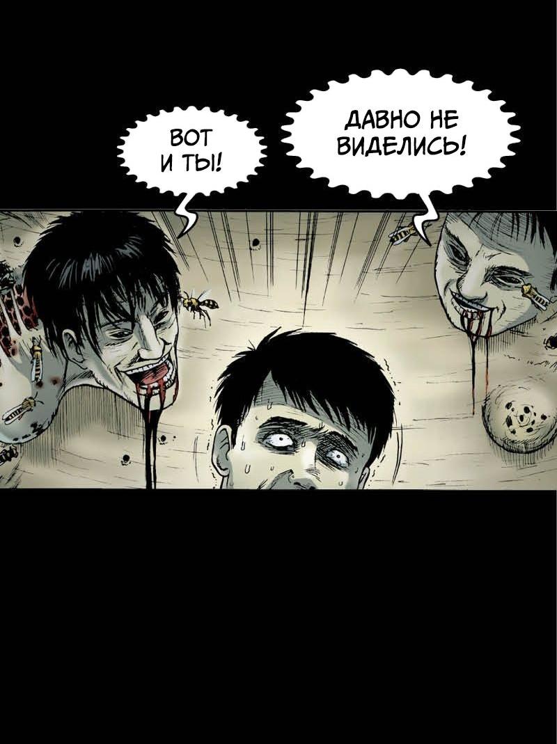 Манга Истории во тьме: Малайзия - Глава 44 Страница 23