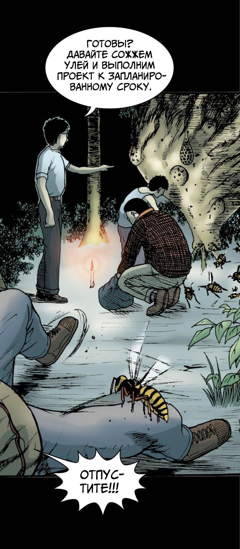 Манга Истории во тьме: Малайзия - Глава 44 Страница 11