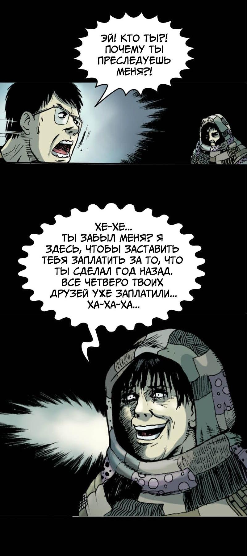 Манга Истории во тьме: Малайзия - Глава 44 Страница 14