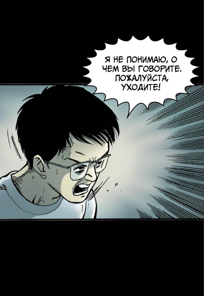 Манга Истории во тьме: Малайзия - Глава 44 Страница 9