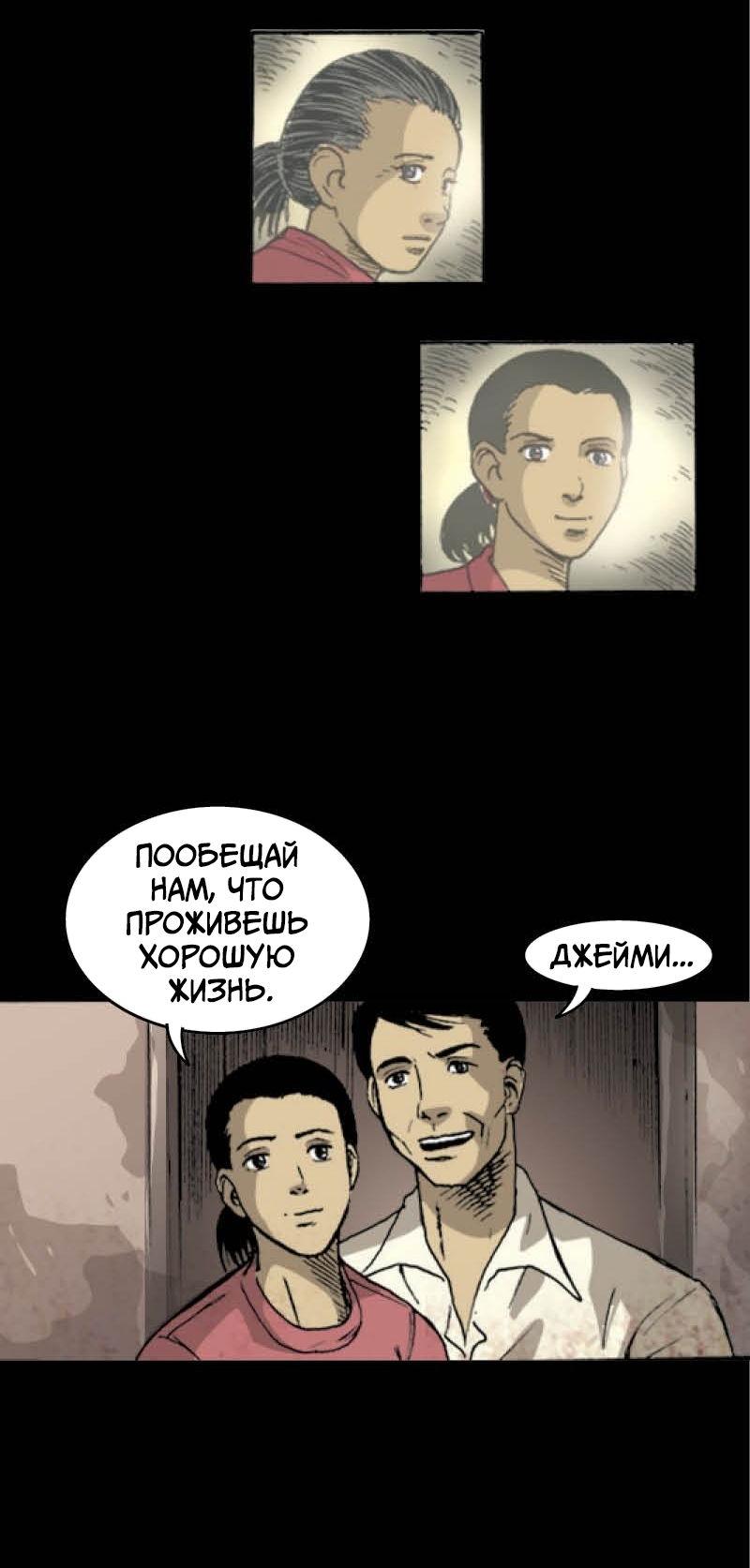 Манга Истории во тьме: Малайзия - Глава 43 Страница 23