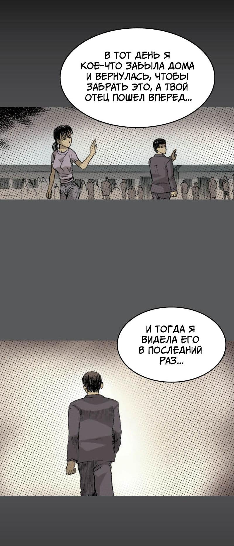 Манга Истории во тьме: Малайзия - Глава 43 Страница 10