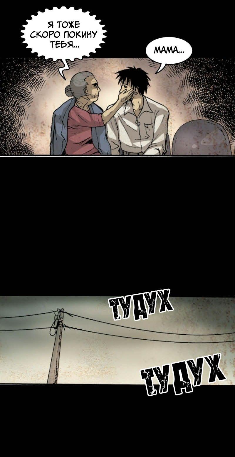 Манга Истории во тьме: Малайзия - Глава 43 Страница 14