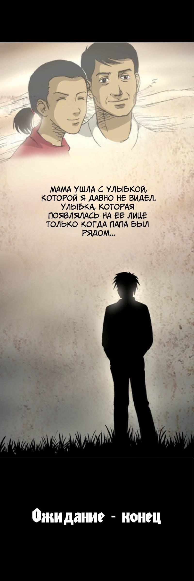 Манга Истории во тьме: Малайзия - Глава 43 Страница 25