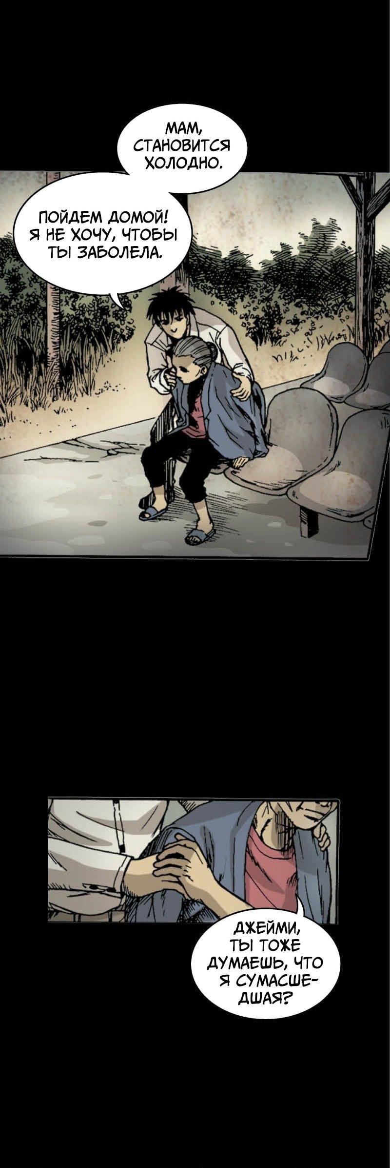 Манга Истории во тьме: Малайзия - Глава 43 Страница 6