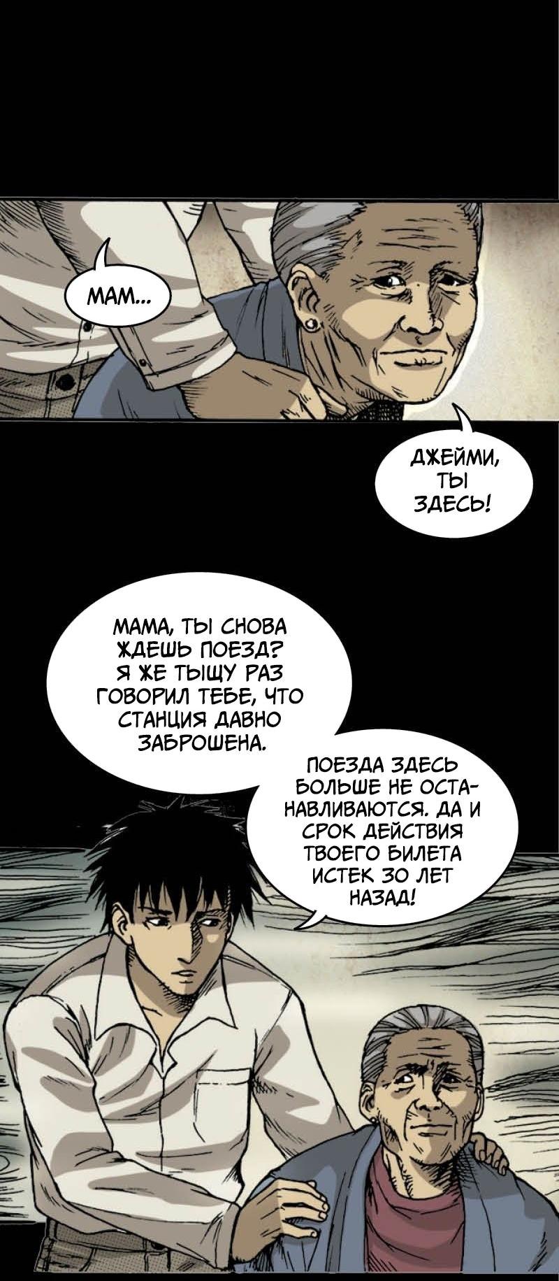 Манга Истории во тьме: Малайзия - Глава 43 Страница 5