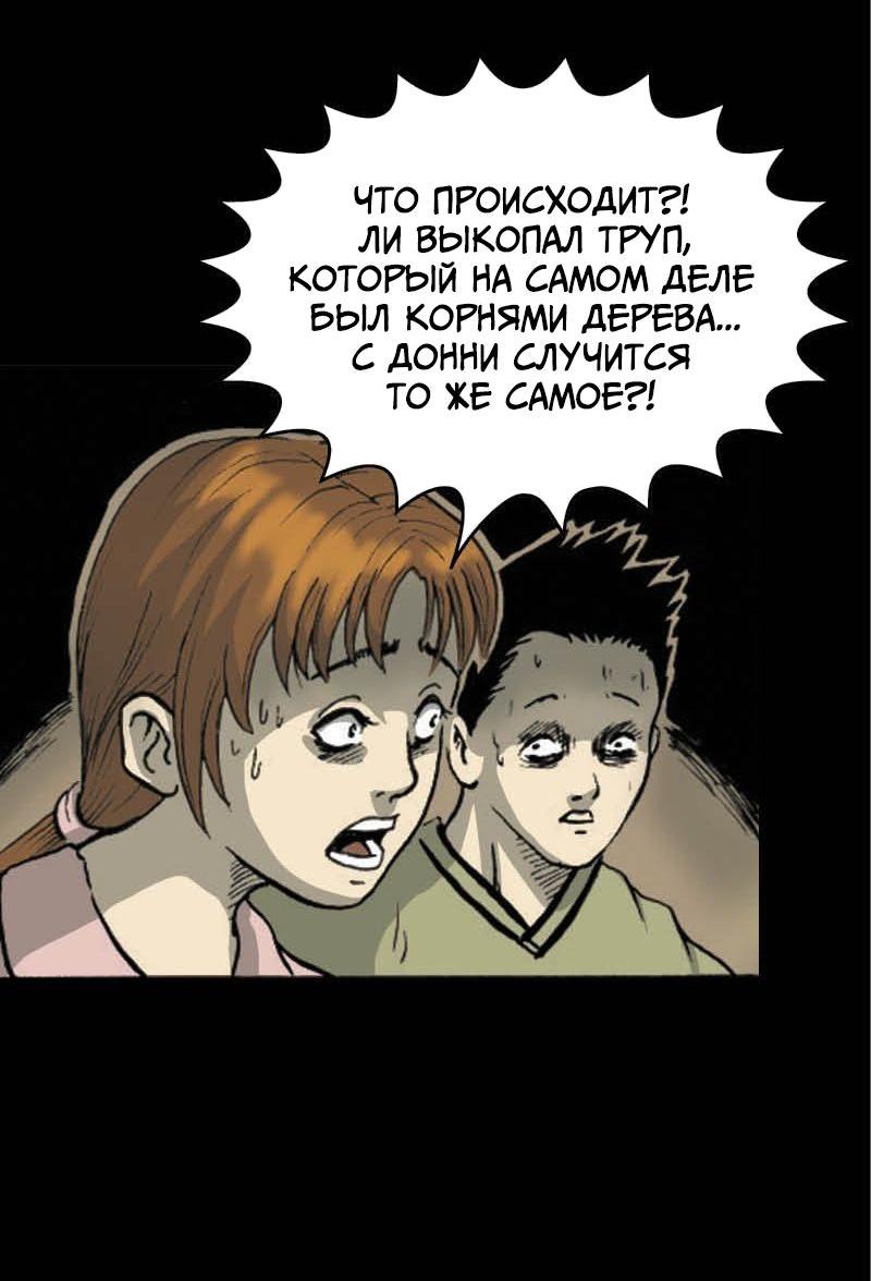 Манга Истории во тьме: Малайзия - Глава 52 Страница 22