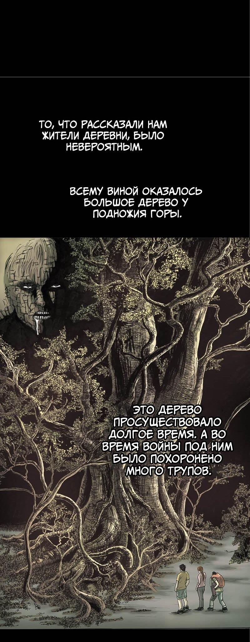 Манга Истории во тьме: Малайзия - Глава 52 Страница 31