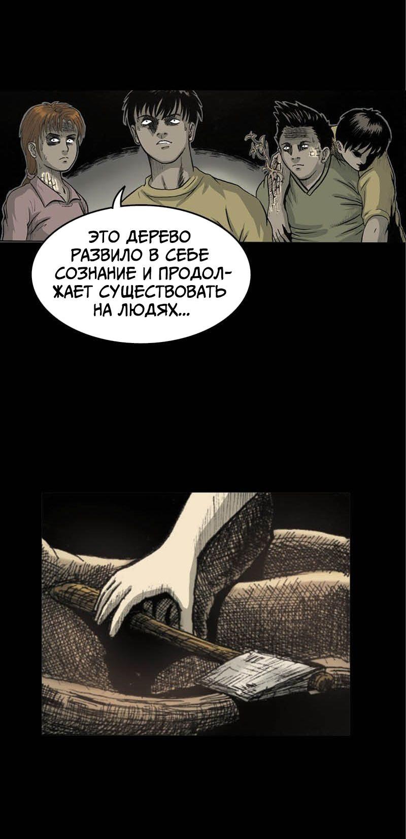 Манга Истории во тьме: Малайзия - Глава 52 Страница 33