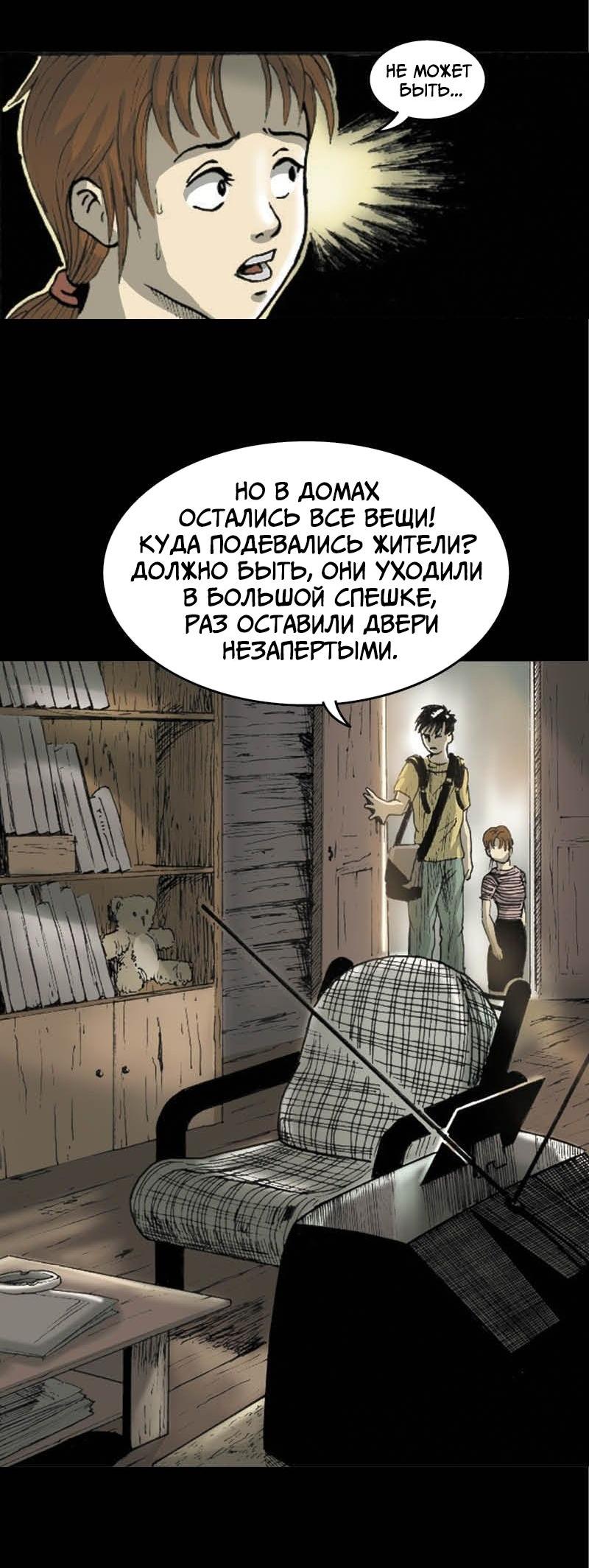 Манга Истории во тьме: Малайзия - Глава 52 Страница 6