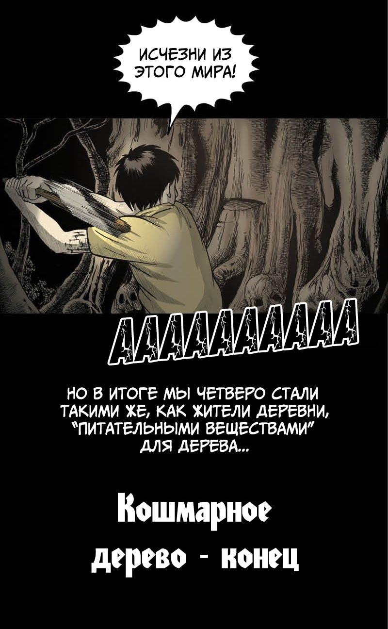 Манга Истории во тьме: Малайзия - Глава 52 Страница 35