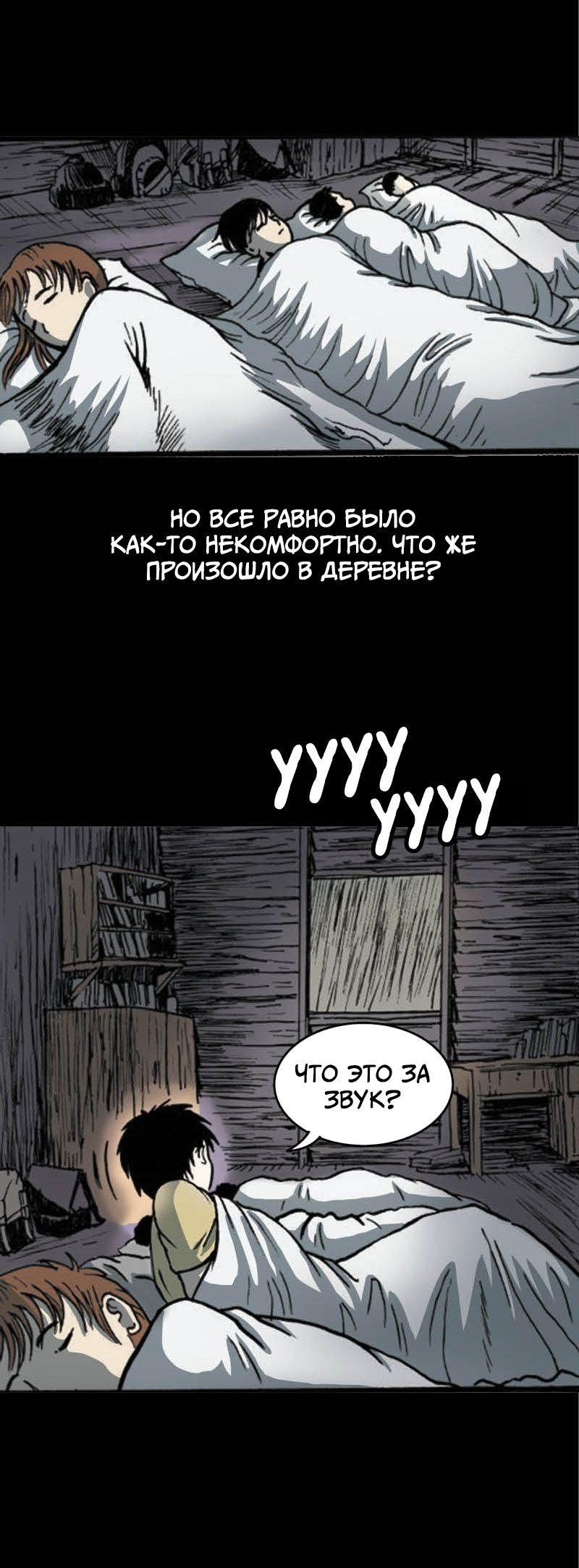 Манга Истории во тьме: Малайзия - Глава 52 Страница 9