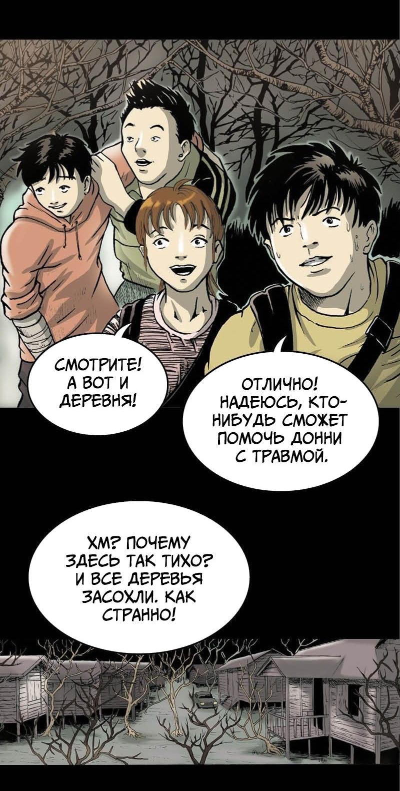 Манга Истории во тьме: Малайзия - Глава 52 Страница 3