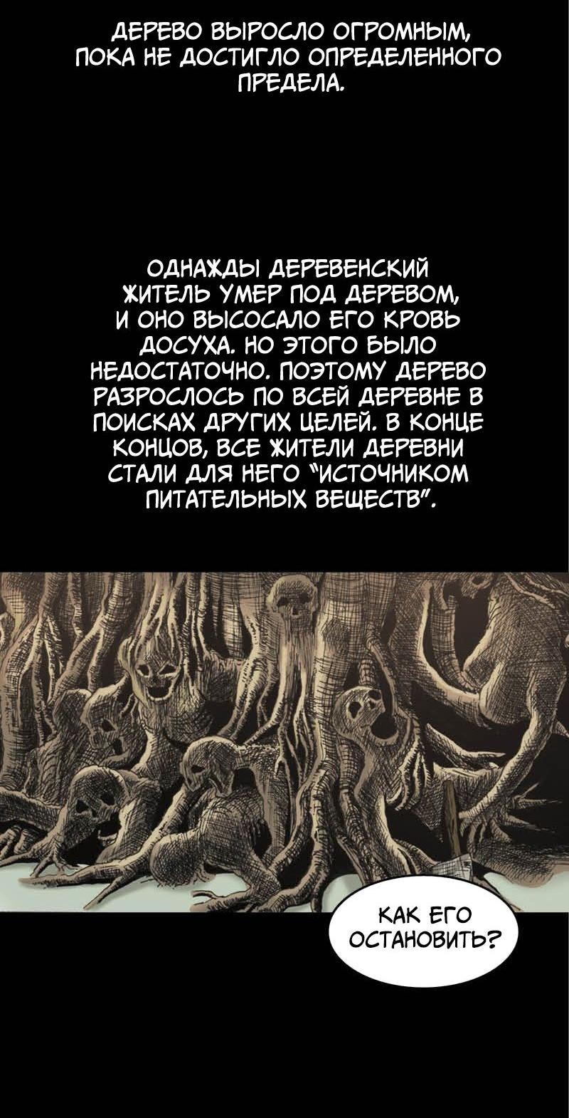 Манга Истории во тьме: Малайзия - Глава 52 Страница 32