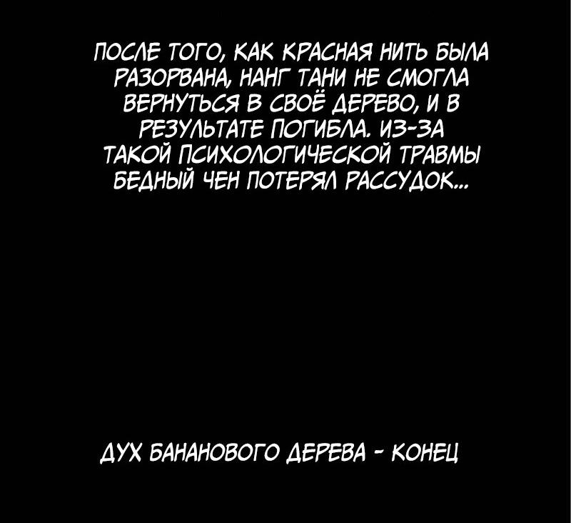 Манга Истории во тьме: Малайзия - Глава 24 Страница 48