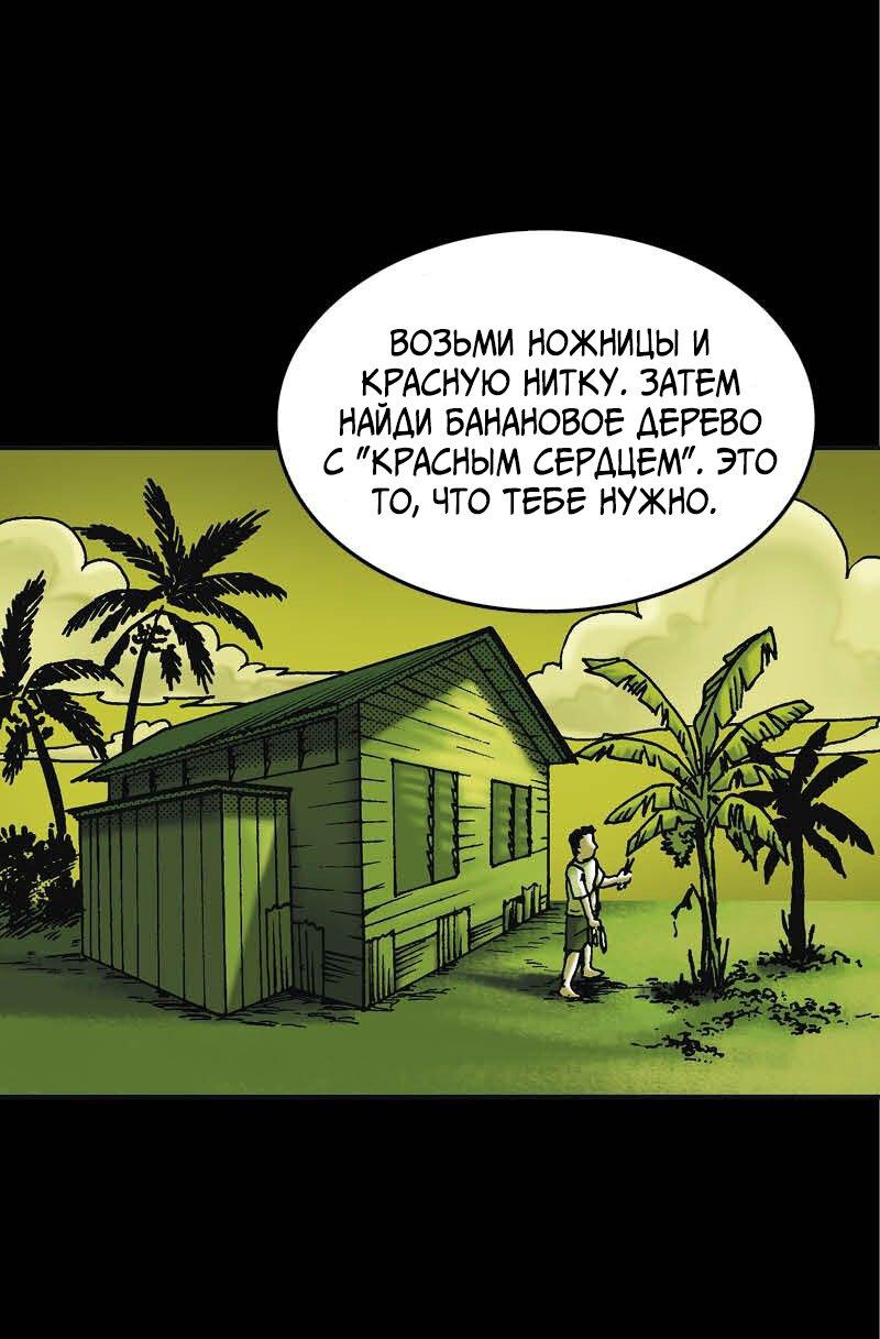 Манга Истории во тьме: Малайзия - Глава 24 Страница 13