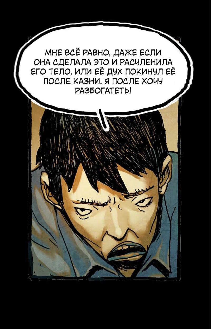 Манга Истории во тьме: Малайзия - Глава 29 Страница 14