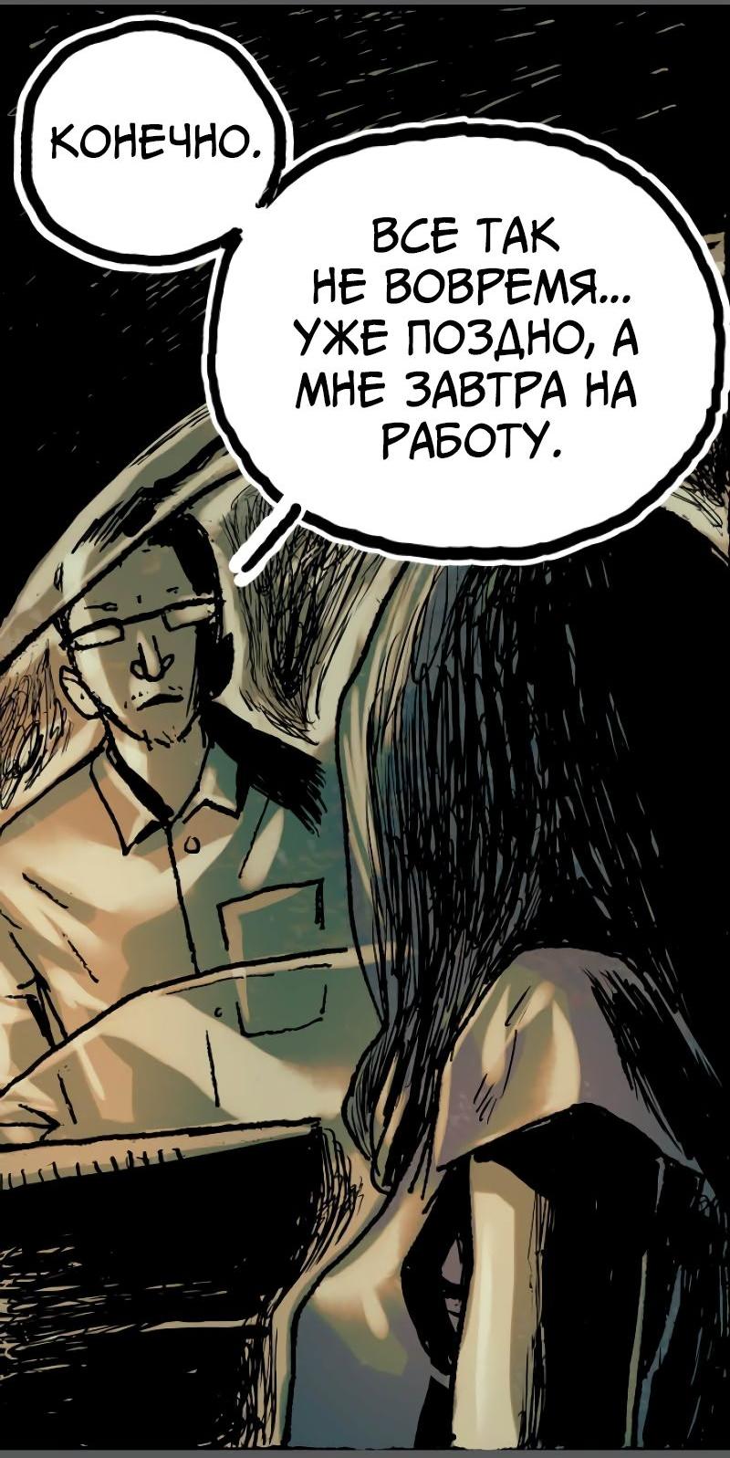 Манга Истории во тьме: Малайзия - Глава 34 Страница 30
