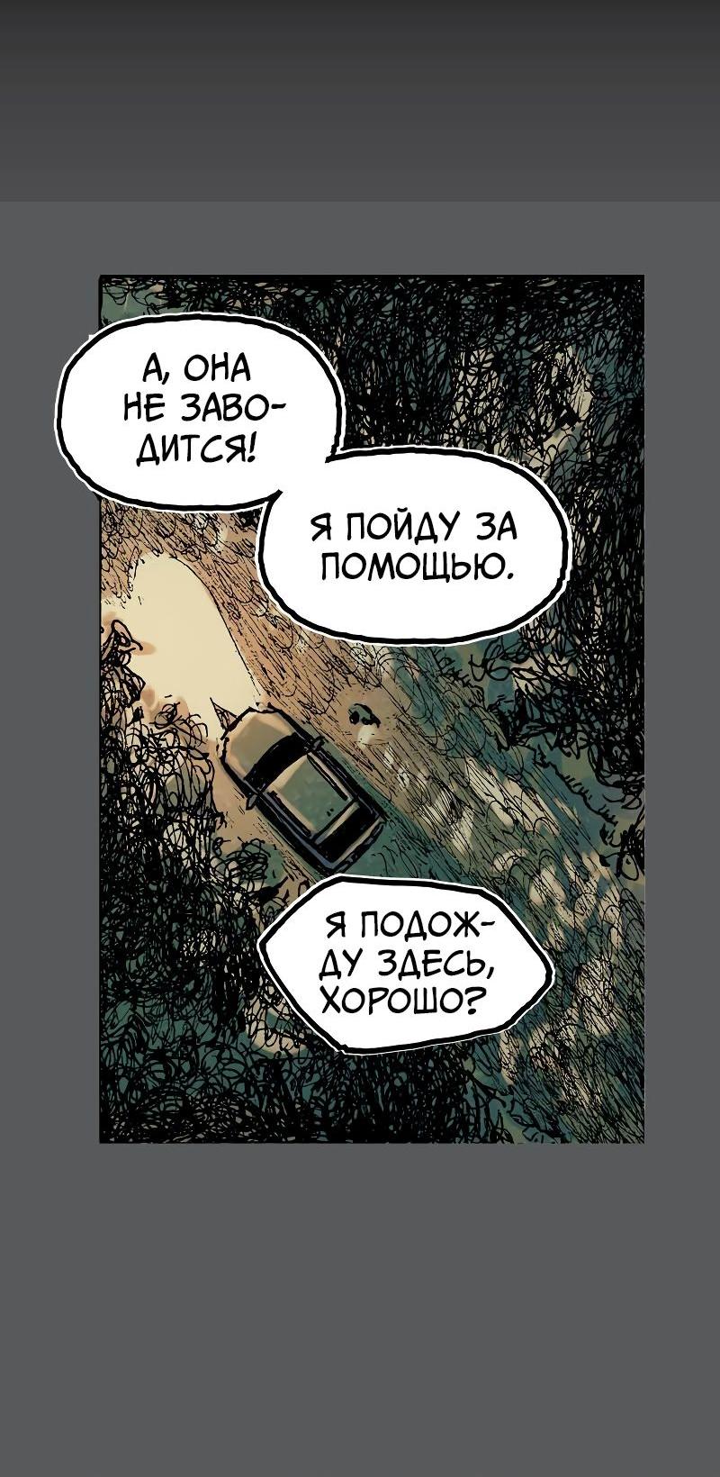 Манга Истории во тьме: Малайзия - Глава 34 Страница 29