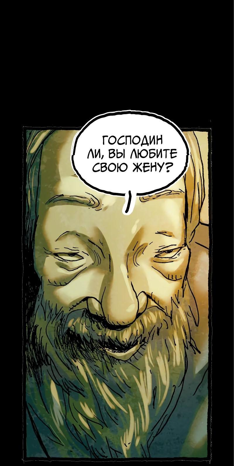 Манга Истории во тьме: Малайзия - Глава 33 Страница 12