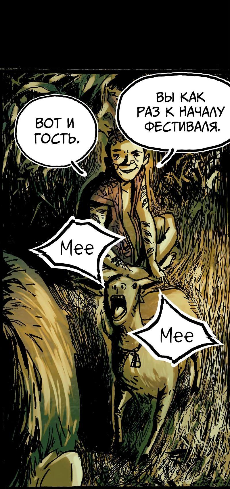 Манга Истории во тьме: Малайзия - Глава 33 Страница 42