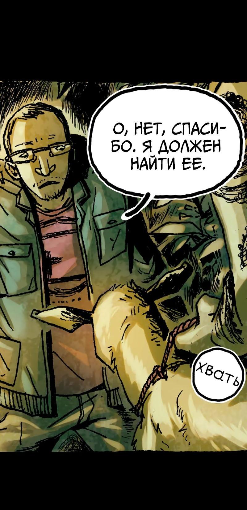 Манга Истории во тьме: Малайзия - Глава 33 Страница 50