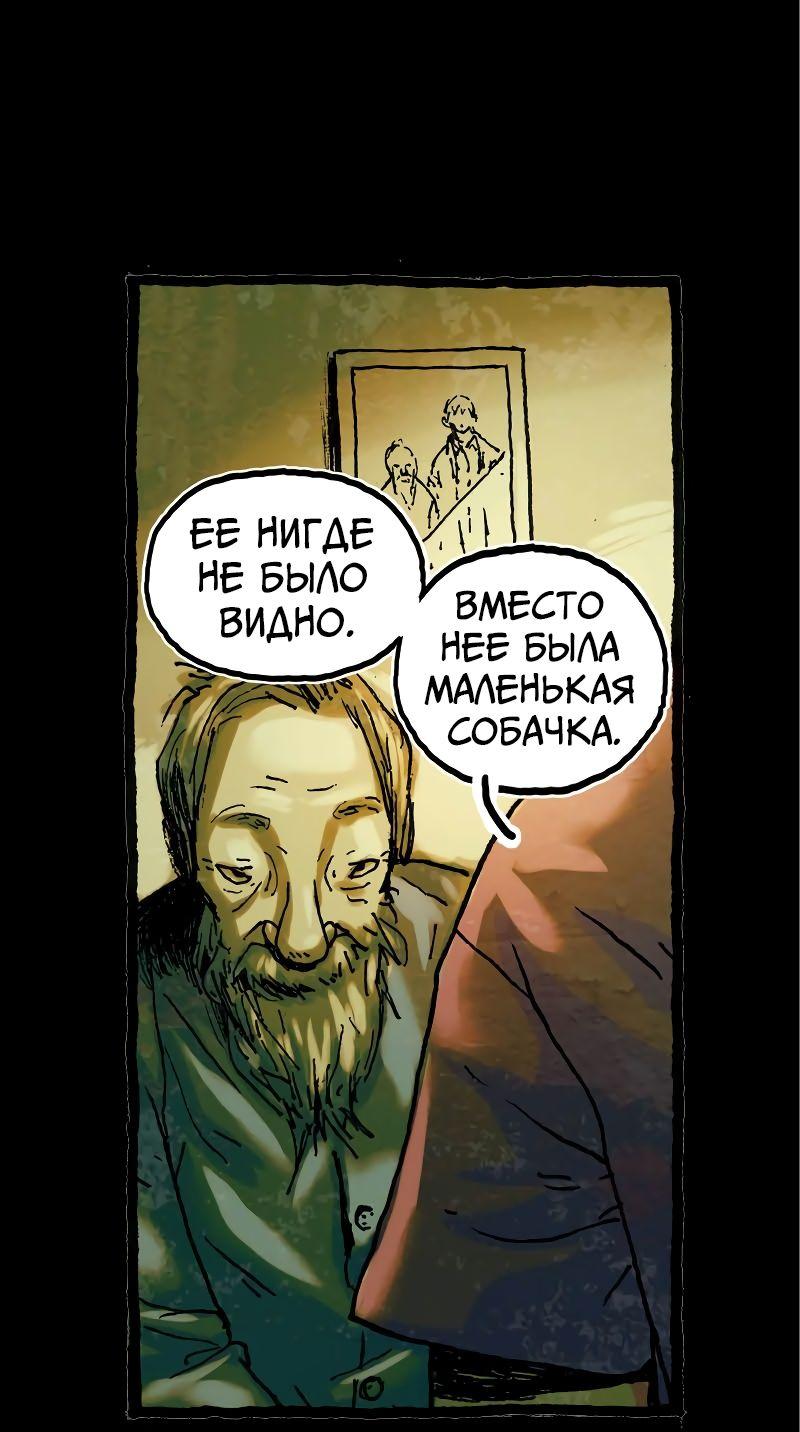 Манга Истории во тьме: Малайзия - Глава 33 Страница 11