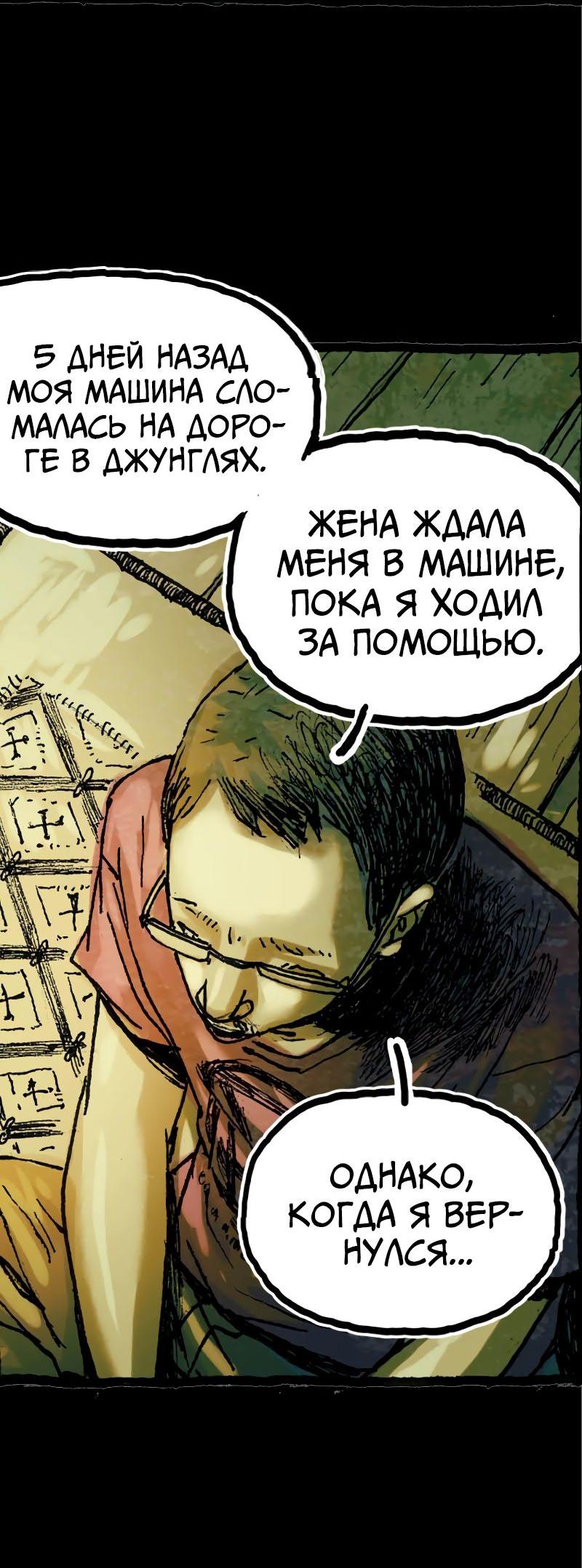 Манга Истории во тьме: Малайзия - Глава 33 Страница 10