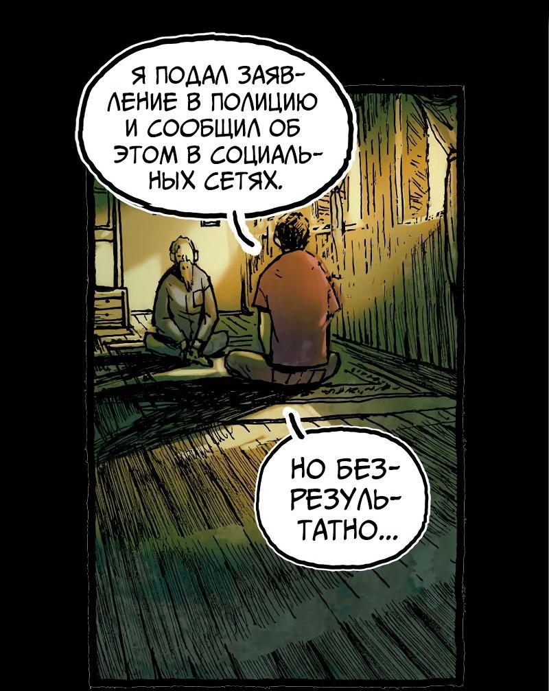 Манга Истории во тьме: Малайзия - Глава 33 Страница 6